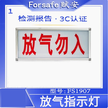 Fu'an deflation indicator light two-line gas release indicator plate, deflate do not enter the sign - fs1907