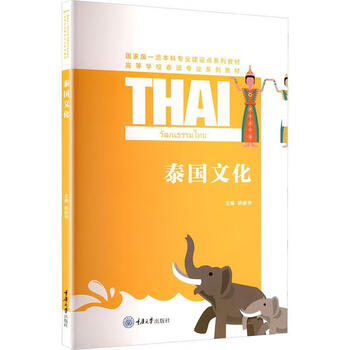 Thai culture yang lizhou chongqing university press 9787568950800 foreign language learning books