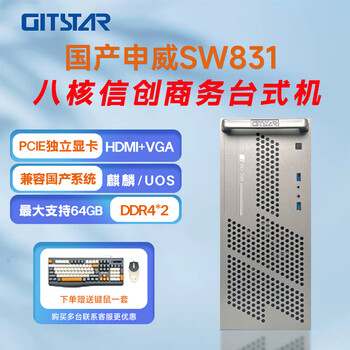 Gitstar sets shenwei sw831 domestic business desktop gpc-160 gm9-7002/sw831/16g/512g