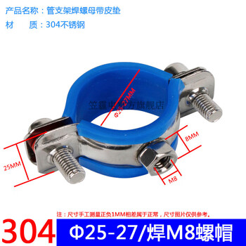 Lihaitun 304 stainless steel pipe clamp fixed pipe bracket with pad steel pipe hoop pipe clamp water pipe clamp pipe buckle clamp 25-27mm with pad welding m8 nut with rubber pad