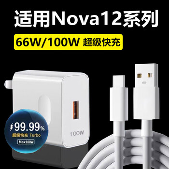 Huawei adapts to nova12 charger 100w fast charging nova12pro data cable 12ultra charging cable 66w flash charging 12 vitality version new charging head 100w charging head + 1.5m fast charging cable 1 nova