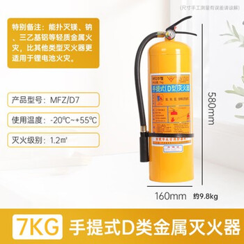 Portable 4kg class d fire extinguisher d-type metal yellow bottle magnesium sodium aluminum molybdenum dry powder fire extinguisher 4kg7kg30kg class d portable 7kg