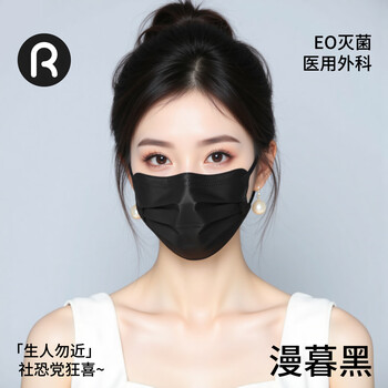 Runmi biotechnology butterfly black disposable medical surgical mask for small faces, sterilization grade and high value, manmu black/30 pieces