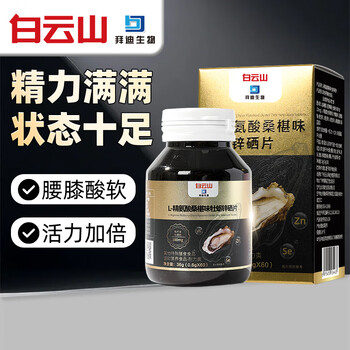 Xizhidang l-arginine oyster zinc and selenium tablets 60 tablets mulberry flavor men's oyster tablet drink essence zinc magnesium selenium tablets multi-dimensional tablets
