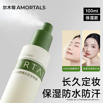 Amortals velvet mist shimmer makeup setting spray moisturizing and setting makeup not easy to take off 100ml mother's day gift