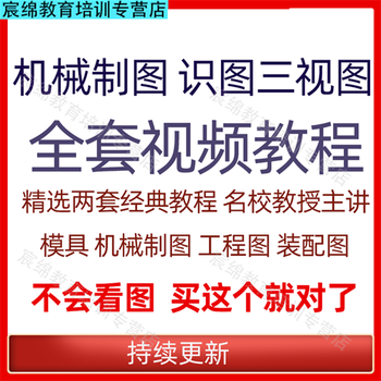 Quickly learn to read three-view drawings, parts assembly drawings, mechanical drawing and drawing video tutorials, self-study with zero basics, electronic version, online disk delivery