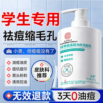 Tongrentang (trt) teenagers anti-acne facial cleanser for male and female students special amino acid oil control to remove blackheads and shrink pores 500g