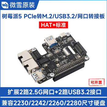 Waveshare weixue raspberry pi 5 pcie multi-function expansion card with dual 2.5g network ports/dual usb 3.2/m.2 nvme interfaces