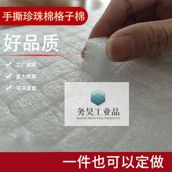 Pearl cotton checkered cotton thickened filling sponge hand-shred checkered sponge shock-proof lining with high-density hard foam white pearl checkered cotton 1000*500*50mm 2 pieces