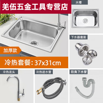 Yeyu 304 stainless steel sink single sink thickened vegetable sink kitchen sink vegetable sink household sink size single sink sink + drain + hot and cold faucet harbor single sink 65*44