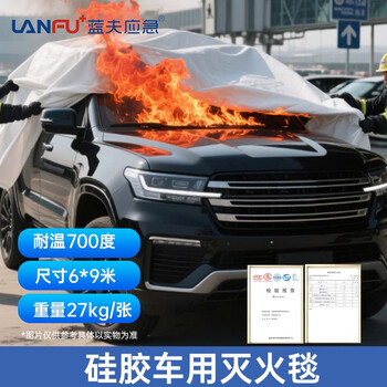 Lanfu vehicle-mounted fire blanket fiberglass silicone high silica vehicle fire blanket new energy new material fire control blanket silicone vehicle fire-extinguishing blanket 6 meters x 9 meters