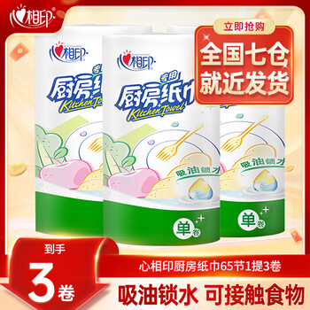 Xinxiangyin kitchen oil-absorbing paper towels kitchen special disposable roll paper thickened household affordable pack 2 layers 65 sections * 3 rolls