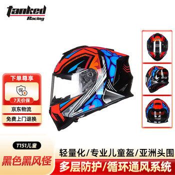 Tank t151 children's motorcycle helmet full-face anti-fog 3c safety helmet black black wind monster xxs