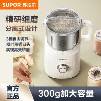 Supor (supor) multi-functional household grinder for grinding mill small ultra-fine grains and grains supor multi-function household grinder for grinding mill