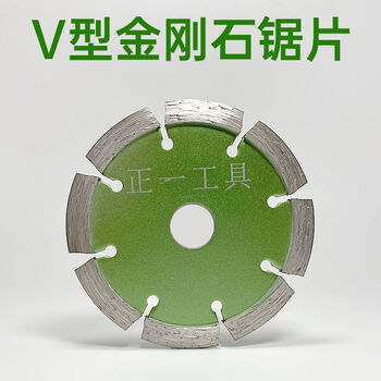 Wen yijia 100 angle grinder v-shaped thickened cutting blade slotted stone concrete diamond saw blade expansion joint floor thickened 7mm v-shaped diamond saw blade