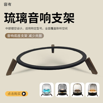 Yinyou bluetooth audio base bracket is suitable for harman kardon glass 5/6 generation crystal 3/4 generation solid wood heightening metal bracket lp100 speaker decorative accessories 78 anti-slip shock absorption official website original version upgraded #base bracket