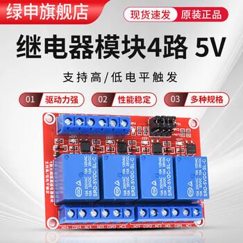 Lushen relay module 1/2/4/8 channels 5v12v24v optocoupler isolation one two two four eight channels high and low level trigger (red board) 4 channels 5v