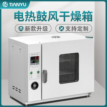 Tianyu electric heating constant temperature blast drying oven high temperature heating small industrial oven medical dryer laboratory oven simple model without blast _202-0a
