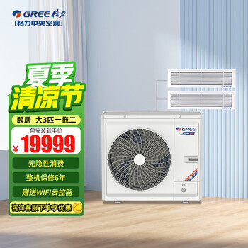 Gree central air conditioner, one to four, one to three, one to two duct machines, new national standard first-level energy efficiency, household multi-split frequency conversion heating and cooling embedded card machine, yiju gmv-large 3 horses, first-level energy efficiency, one to two, installation included
