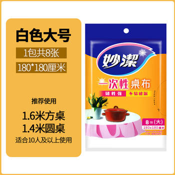 Miaojie disposable tablecloth thickened and not easy to break hotel tablecloth plastic film transparent long table square table round table picnic wedding white large size 1 pack of 8 sheets, suitable for 10 people