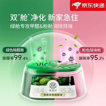 Hope tree formaldehyde deodorizing double cabin formaldehyde remover new house household scavenger special formaldehyde absorbing powerful artifact 1x4x400g