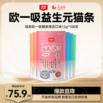 Naughty (wanpy) ou yisu nutrition live cat strips 12g*100 sticks, mixed flavors, hydrating probiotics