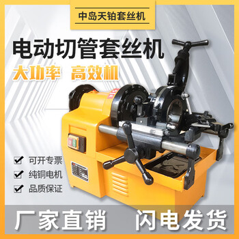 Threading machine electric multi-functional skeining machine lightweight 2-inch 34-inch galvanized water pipe steel threading machine threading machine 2-inch threading machine 750w 220v