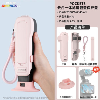 Sheingka's no. 1 sales, suitable for dji pocket3 protective case, lens filter storage case, storage bag, original protective case, protective cover, enlarged silicone base powder + pocket3 filter flip protective cover