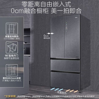 Haier refrigerator zero embedded refrigerator 553l french maternal and infant grade epp full space freshness preservation bottom heat dissipation zero distance embedded/full space freshness preservation dual circulation
