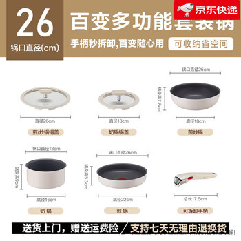 Supor detachable handle pot set, non-stick pot, nesting doll pot, flat bottom, outdoor, versatile, complete set of kitchen household, wok + frying pan + milk pot + lid * 2 + handle