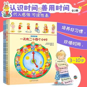 My time (3 volumes in total) children's popular science enlightenment picture book. time management book that teaches children to recognize years, months, and weeks. parent-child reading before bed for 3-10 years old. independent reading during travel season, reading festival, and book festival.