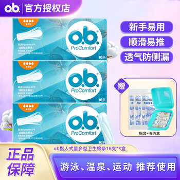 O.b.ob tampons built-in tampons 16 pieces/box menstrual aunt can swim sanitary napkin swabs imported from germany, large quantity *3 boxes
