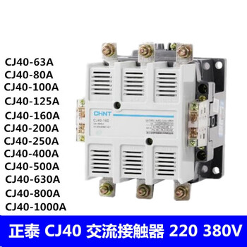 Cj40-6380100125160a250a630a800a1000a ac contactor 220v380v electricity cj40-250a 380v