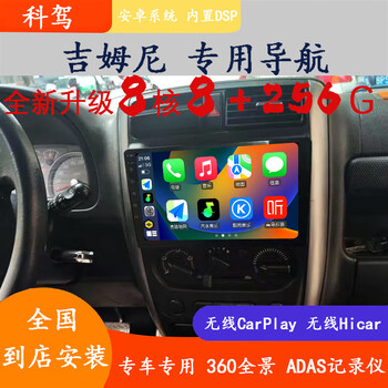Kejia is suitable for new and old suzuki jimny/kaiser west carplay special large-screen 360 panoramic navigation all-in-one jimny quad-core wifi version 32g navigation + rear view