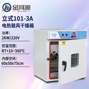 Jinheyuan electric blast drying oven laboratory small industrial drying oven 101-3a (galvanized 60x50x75cm)