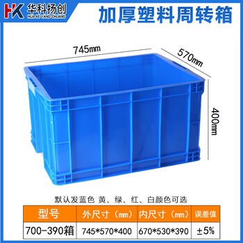Plastic turnover box rectangular plastic box large fish turtle plastic box with lid plastic basket storage box 700-390 boxes 745*570*400mm without lid