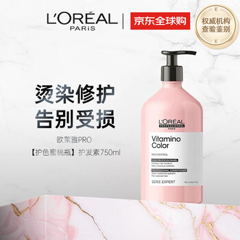 L'oreal pro color protection peach bottle salon high-end professional conditioner 750ml color locking and shiny repair after dyeing