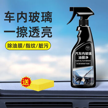 Car glass cleaner car oil film removal car window rainproof decontamination windshield powerful cleaning agent wipe car interior glass oil film in one bottle