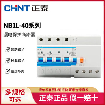 Chint (chnt) nb1l-40 leakage protector with air switch circuit breaker nb1l-40 4p c40 30ma (r)