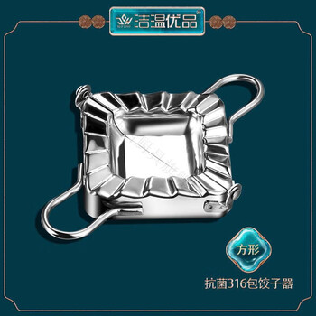 Magic dou shenghuo 316 stainless steel dumpling maker household dumpling tool pressing dumpling wrapper mold dumpling making artifact 316 square dumpling maker