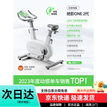 Merach (merach) delivers door-to-door spinning bicycles for home smart ultra-indoor cycling fitness equipment jueying one jueying one 2nd generation self-generated version | 10kg fly