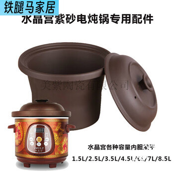 Suitable for crystal palace large-capacity bb pot electric stew pot purple casserole pot black brown inner pot lid 1234678.5l 7 liters dark brown single pot