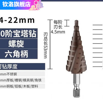 Qinkai 35 high hardness pagoda drill bit for drilling tungsten steel stainless steel metal special conical super-hard cobalt-containing hole opener cobalt-containing (4-22mm) spiral groove 10 sections