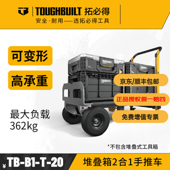 Tuobide stacking box tool box two-in-one trolley construction site load-bearing outdoor lightweight and durable equipment stacking box two-in-one trolley