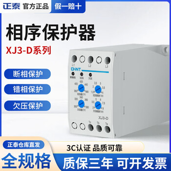 Yue changsheng chint xj3-d phase sequence protector phase failure phase loss protector phase sequence relay protects three phases 380v xj3-dac380v