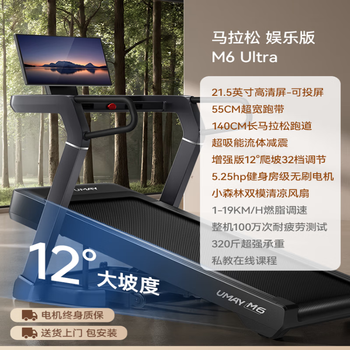 Umay m6 treadmill home model climbing machine ultra-folding gym dedicated 2025 new marathon ultra entertainment version 21.5 inches high