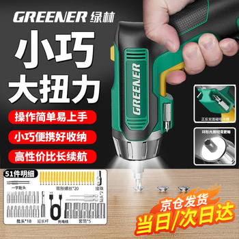 Green forest electric screwdriver set rechargeable household small hand electric drill multifunctional strong magnetic screwdriver 51 pieces screwdriver