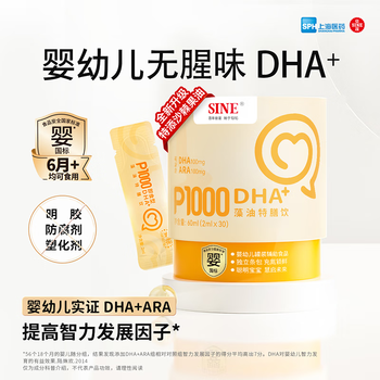 Xinyi sine p1000 ready-to-eat dha + algae oil special dietary drink 2ml*30 sticks containing ara independent stick package without gelatin, two cans of 60 sticks, more boxes are better