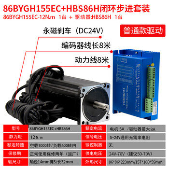 Yue changsheng 86 closed loop stepper motor set 4n8.5n12n brake motor permanent magnet brake hybrid servo brake ordinary 86-12n closed loop brake set line 8 meters