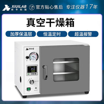 Xiniu technology dzf vacuum drying oven laboratory integrated vacuum oven industrial electric heating constant temperature drying oven xu-dzf-6020a